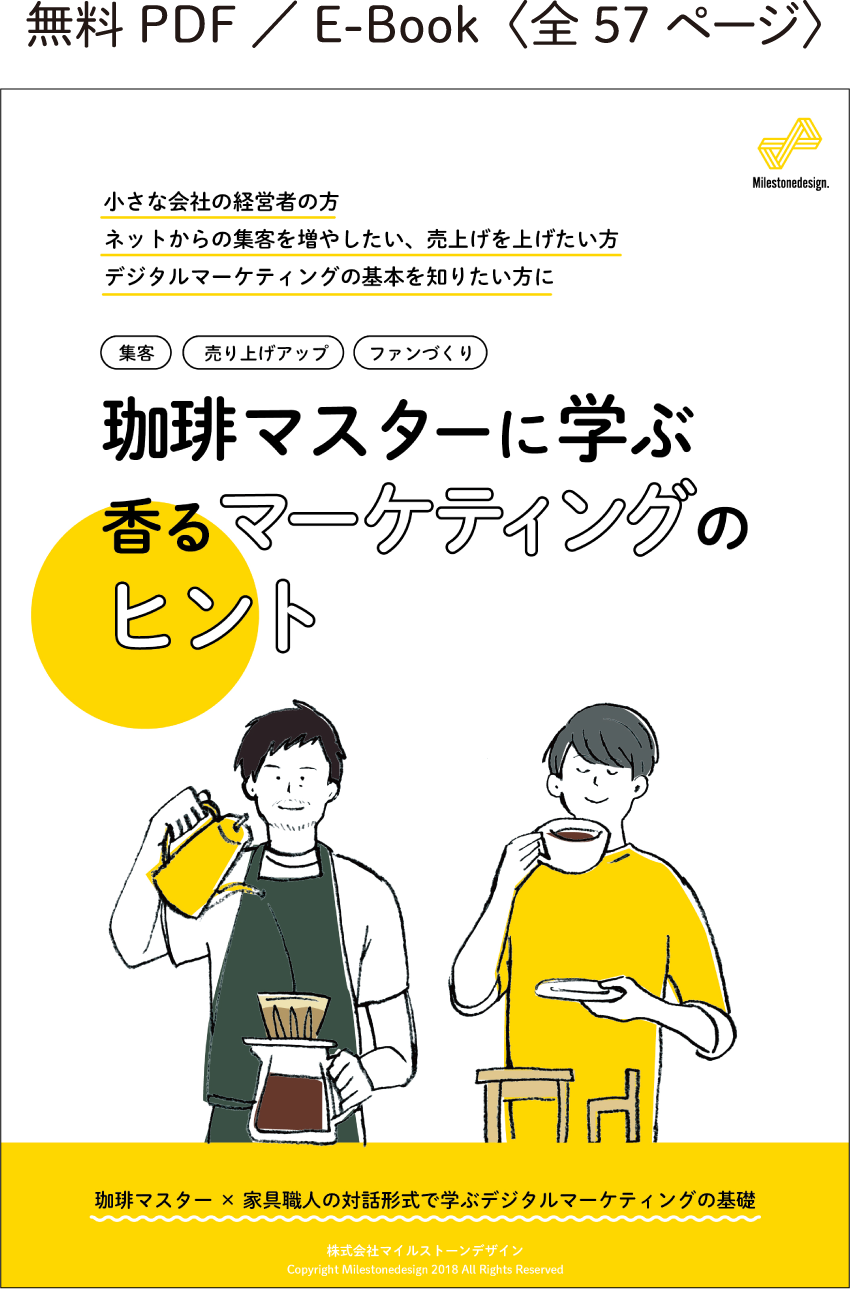 無料PDF／E-Book〈全57ページ〉