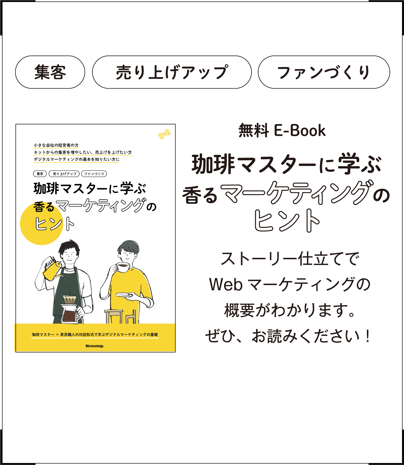 珈琲マスターに学ぶ 香るマーケティングのヒント