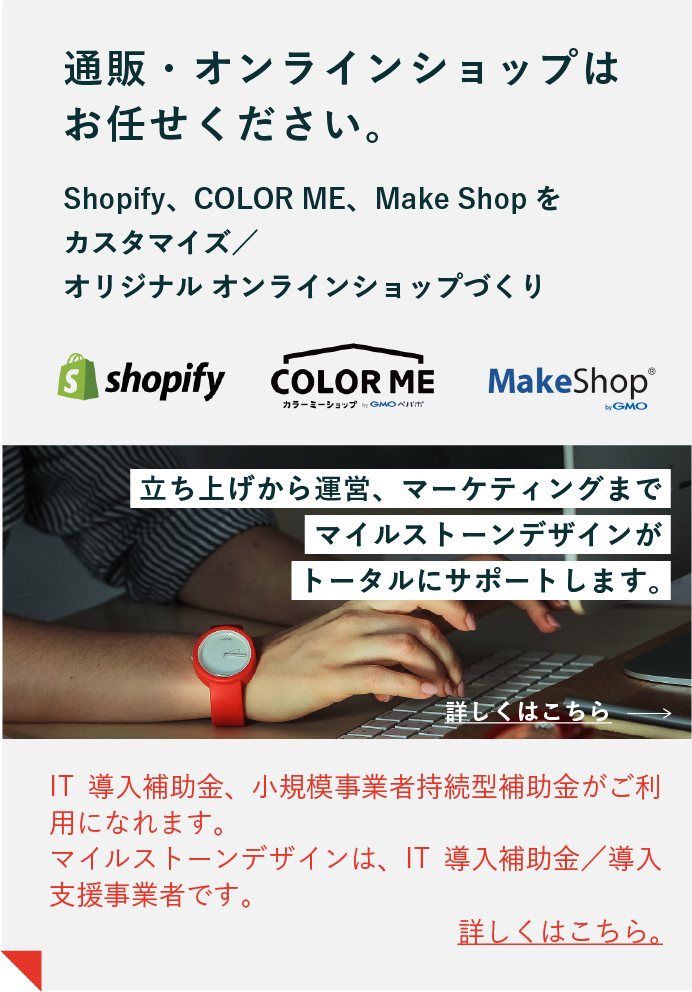 オンラインショップはお任せください。